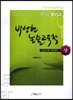 2016 콕知 3652 박성현 논술교육학 (상)