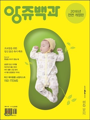 앙쥬백과 2016년 1~3월호