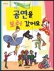 공연을 보러 갔어요