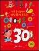 영어동요 30