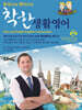 토마스와 앤더스의 착한 생활영어