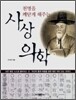 사상의학