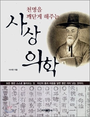 사상의학