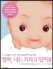 엄마 나는 자라고 있어요