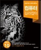 컴퓨터 길라잡이