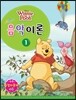 디즈니 음악이론 1