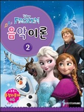 디즈니 음악이론 2