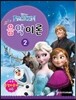 디즈니 음악이론 2