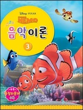 디즈니 음악이론 3