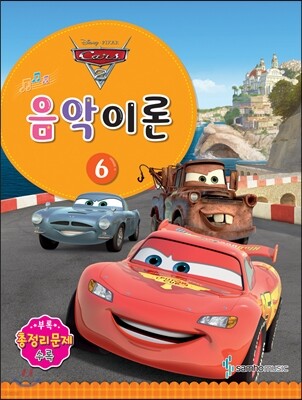 디즈니 음악이론 6