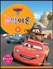 디즈니 음악이론 6