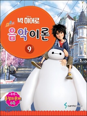 디즈니 음악이론 9