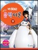 디즈니 음악이론 9