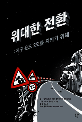 위대한 전환