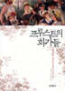 프루스트의 화가들