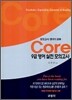 Core 코아 9급 영어 실전 모의고사