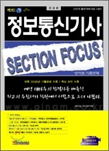 정보 통신기사 (2007)