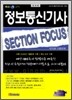 정보 통신기사 (2007)
