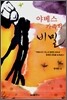 야베스 가족의 비밀