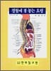 경혈에 침 놓는 요령