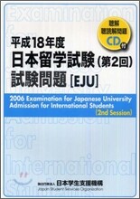 日本留學試驗 第2回 試驗問題 平成18年度