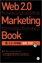 Web 2.0 Marketing Book