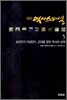HD 역사스페셜 5