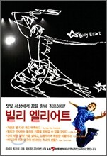 빌리 엘리어트