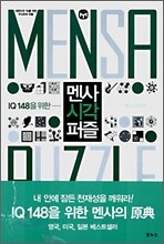 멘사 시각 퍼즐