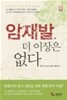 암재발 더 이상은 없다