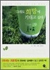 그래도 희망에 기대고 싶다