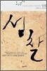 인생에 관한 17일간의 성찰