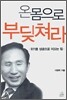 온몸으로 부딪쳐라
