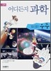 만화 어디든지 과학