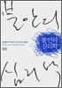 불안의 심리학