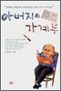 아버지의 가계부