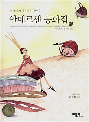 안데르센 동화집