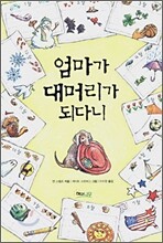 엄마가 대머리가 되다니