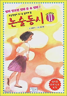 논술동시 2