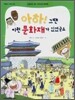 아하! 그땐 이런 문화재가 있었군요
