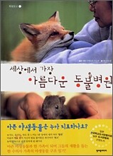 세상에서 가장 아름다운 동물병원