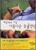 세상에서 가장 아름다운 동물병원