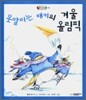 못말리는 태키의 겨울 올림픽