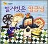 벌거벗은 임금님