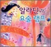 알라딘과 요술 램프