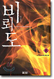 비뢰도 8