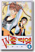 W줄리엣 8