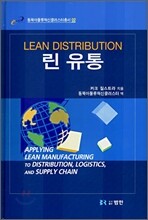린 유통