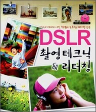 DSLR 촬영 테크닉 & 리터칭