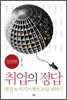 취업의 정답 실전편